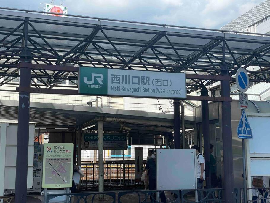 Ferienwohnung 西川口ハウス最大12名家族団体 Toda  Exterior foto